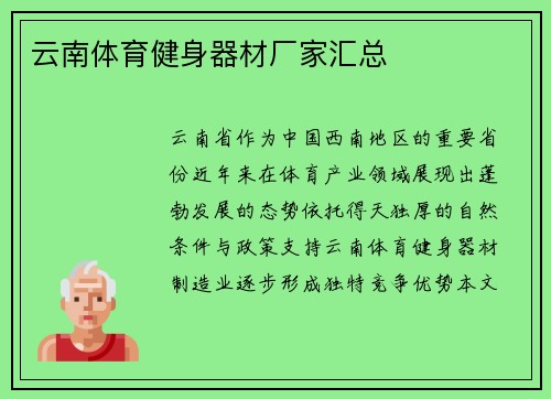 云南体育健身器材厂家汇总