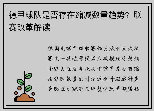 德甲球队是否存在缩减数量趋势？联赛改革解读