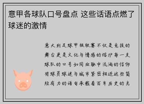 意甲各球队口号盘点 这些话语点燃了球迷的激情