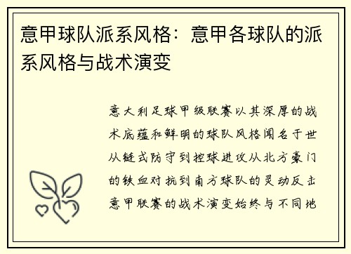 意甲球队派系风格：意甲各球队的派系风格与战术演变
