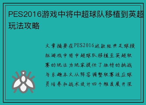 PES2016游戏中将中超球队移植到英超玩法攻略